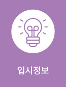입시정보